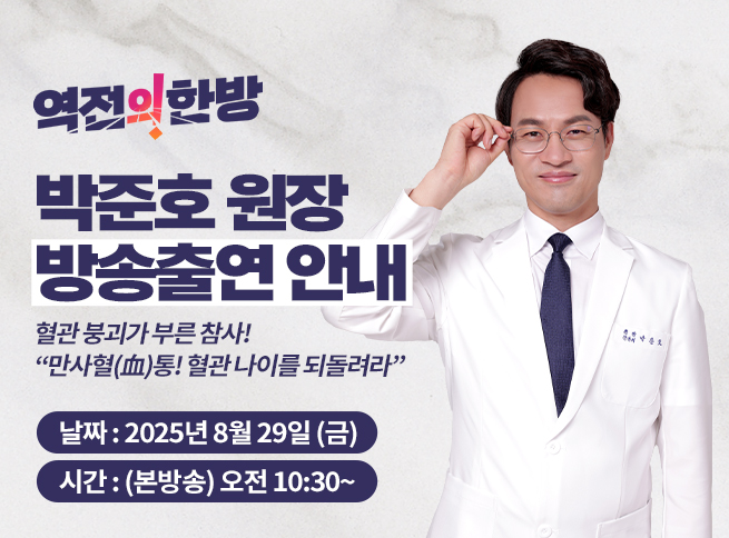 <역전의 한방> 방송출연