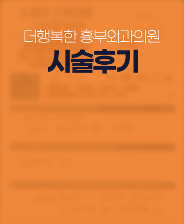 시술후기