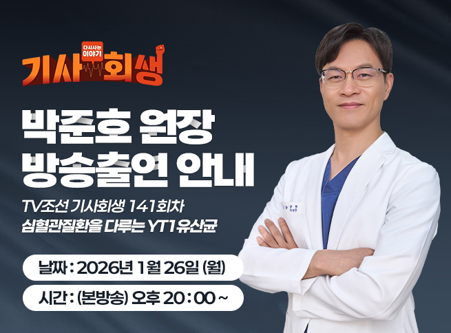 <기사회생> 141회 방송출연