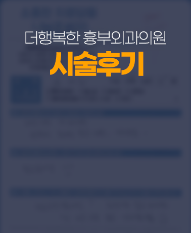 시술후기