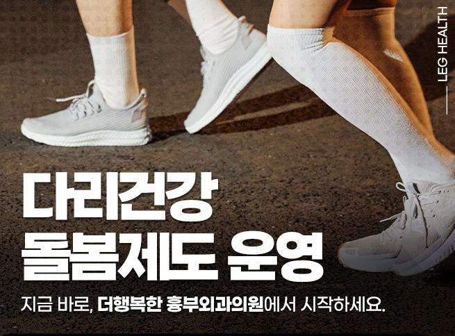다리 건강 돌봄제도 운영